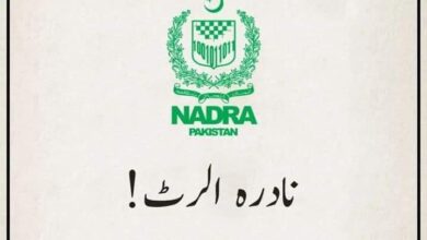 NADRA Alert