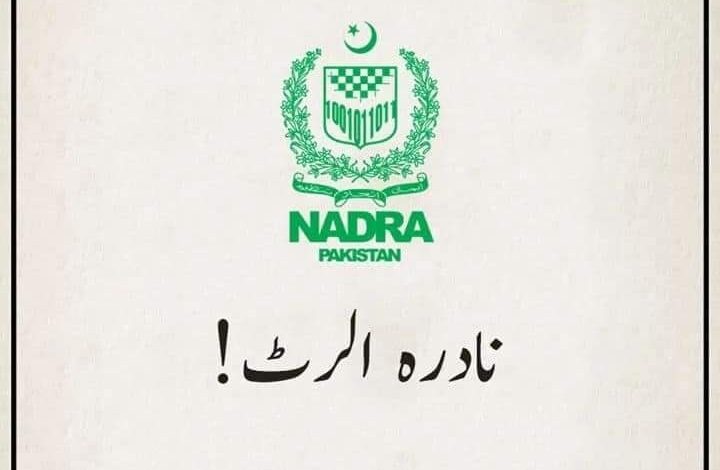 NADRA Alert